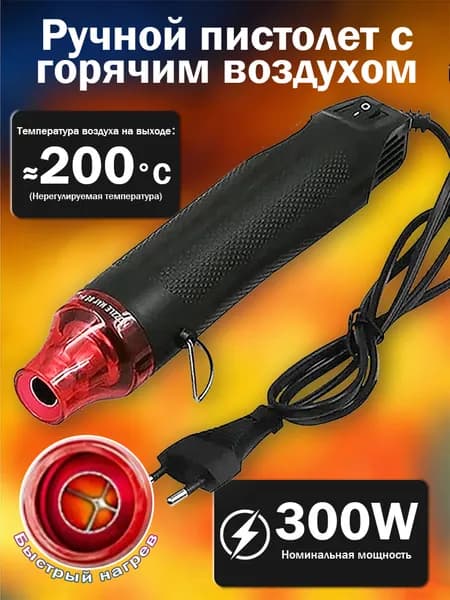 Паяльный мини-фен. Мини строительный фен для пайки, термоусадки 220v, цвет черный