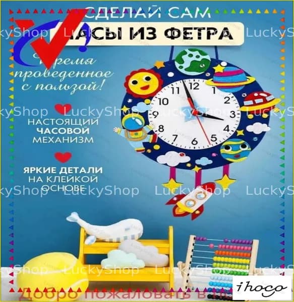 Популярный комплект для творчества детей, включающий готовые материалы, предоставляет возможность самостоятельного изготовления развивающей игрушки из фетра, предназначенной для изучения времени