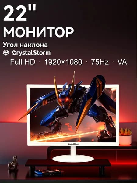 CrystalStorm 22.0" Монитор CrystalStorm Border W VH 0429c-1, VA, 1920x1080 Full HD, 75.0 Гц, белый
