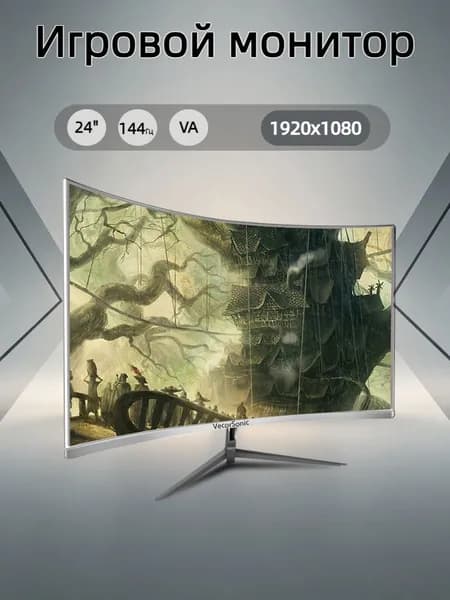 VecorSonic 24" Монитор 144герц, VA (24cun 1K 144Hz QB-FR23), VA, 1920x1080 Full HD, 144 Гц, Изогнутый экран, белый