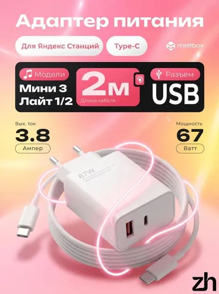 Адаптер питания Type C с кабелем 2 м сетевое зарядное устройство для электроники