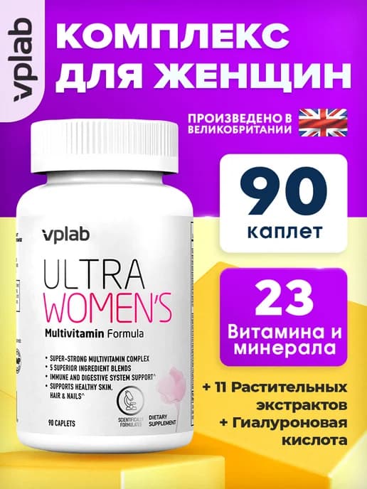 Мультивитамины комплекс Ultra Women's, 90 каплет