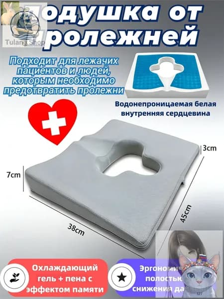 Ортопедическая противопролежневая подушка для лежачих и сидения с эффектом памяти и охлаждающим гелем