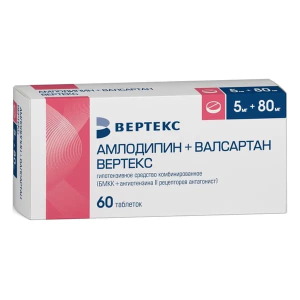 Амлодипин+Валсартан Вертекс, таблетки покрыт. плен. об. 5 мг +80 мг, 60 шт.