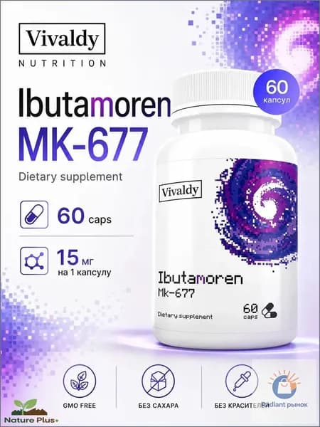 Ibutamoren MK-677 15мг, 60 капсул, Ибутаморен МК 677, спортивное питание для мужчин, комплекс в капсулах Vivaldy Nutrition