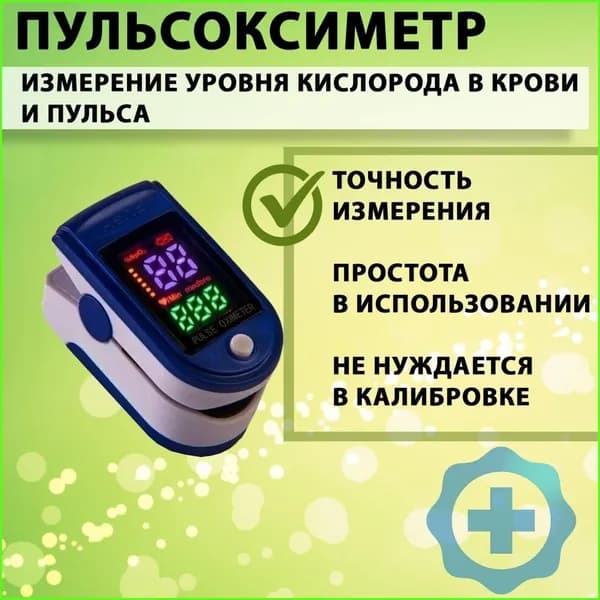Фитнес-трекер пульса на палец для измерения пульса и кислорода в крови