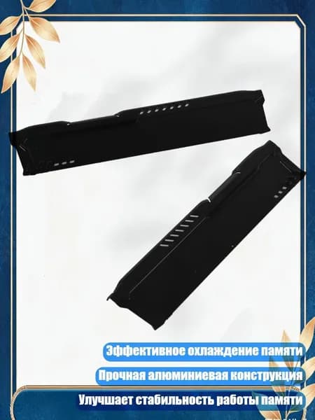 Алюминиевый радиатор для памяти DDR2/DDR3/DDR4, Черный