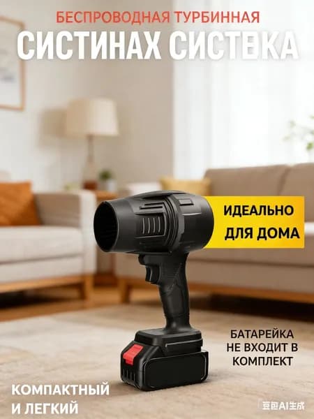 Воздуходувка пылесос портативная аккумуляторная, компьютера, для пк, Турбовентилятор