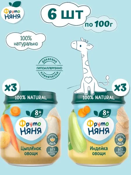 Пюре мясорастительное ФрутоНяня, набор 6 шт, 100 г, с 8 месяцев: цыпленок с рисом и овощами, индейка с овощами