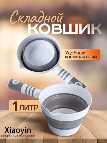 Ковш хозяйственный