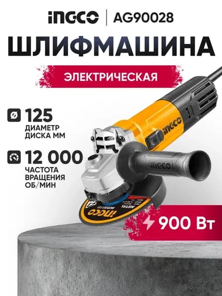 Шлифовальная машина AG90028