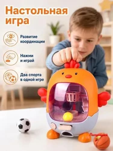 Настольный игровой автомат Баскетбол и Футбол для малышей, интерактивная игрушка катапульта развития мелкой моторики