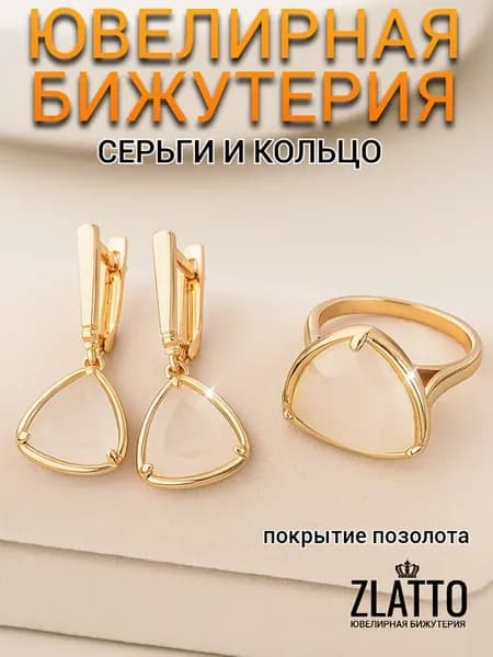 Набор бижутерии серьги и кольцо с камнем