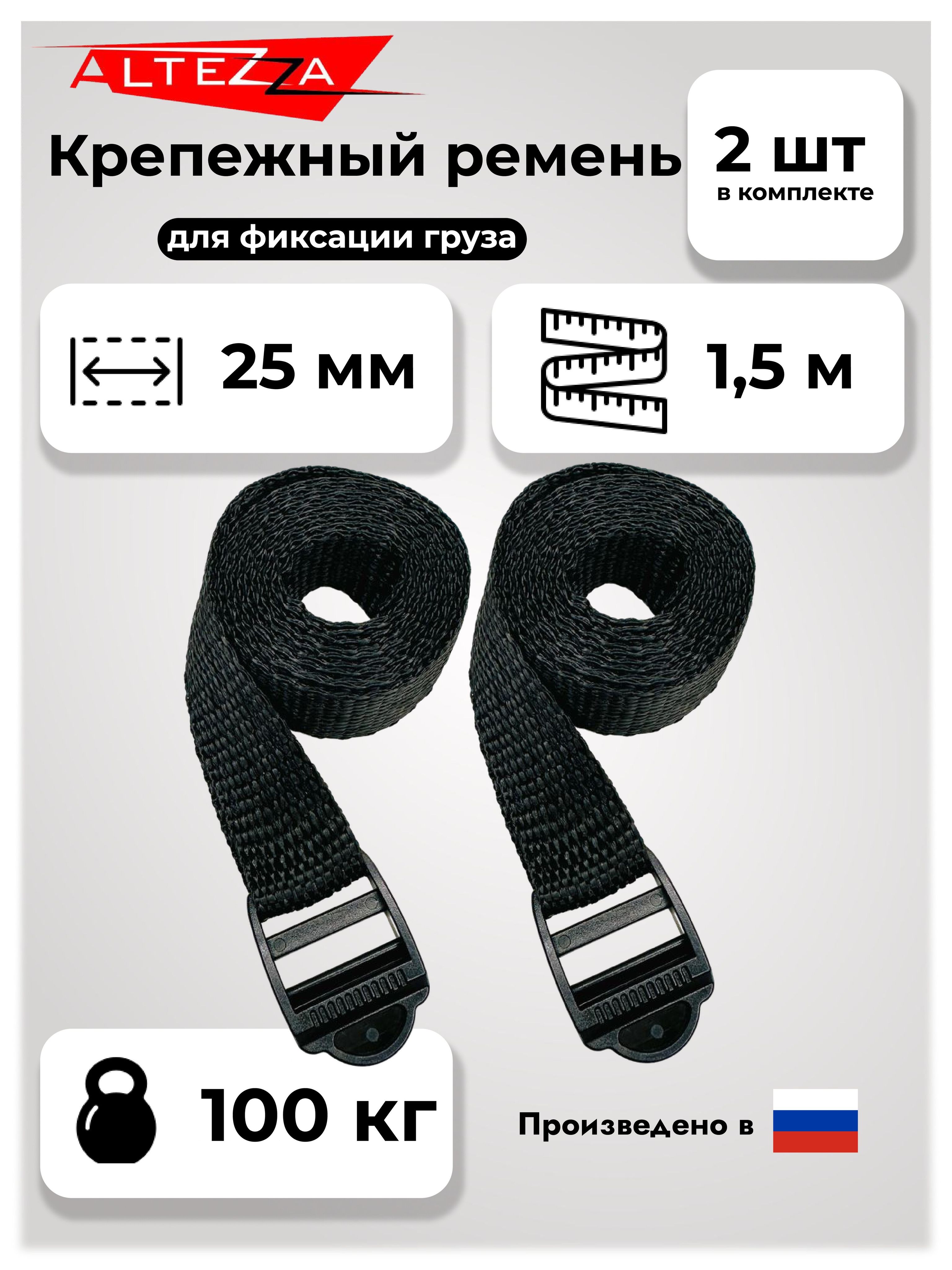 Крепежный ремень, набор 2 шт, 1,5 метра, до 100 кг