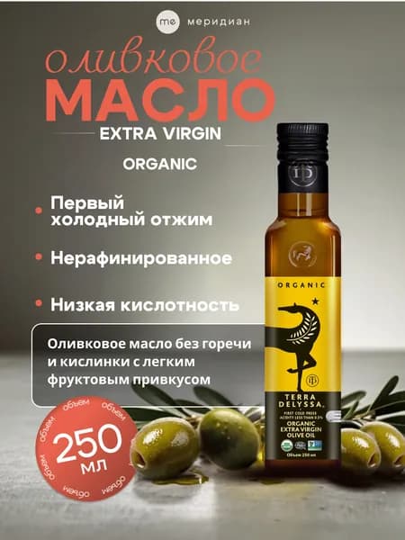 Масло оливковое TERRA DELYSSA Extra Virgin Organic 250 мл, органическое, первого холодного отжима, нерафинированное, стекло, для салатов, пасты, рыбы, мяса, овощей