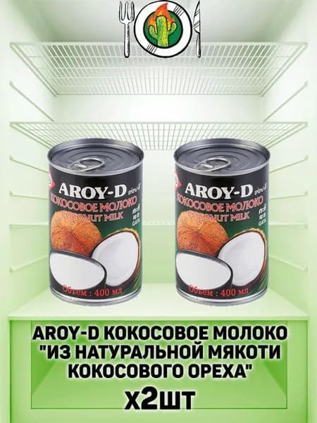 Aroy-D "Кокосовое молоко/Coconut milk", 400 мл (х2шт), жирность 17-19%, без сахара