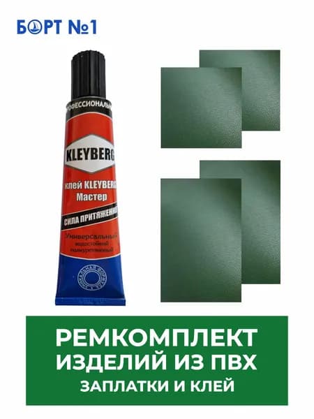 Заплатка для лодки ПВХ, ремкомплект для лодки ПВХ, ткань ПВХ
