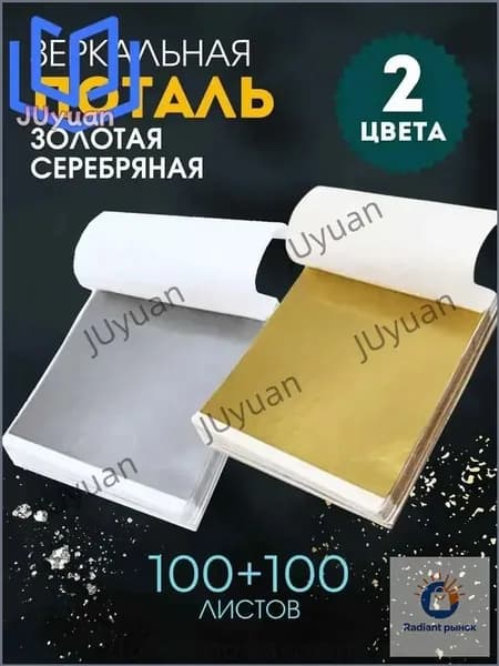 Поталь листовая для рукоделия и творчества