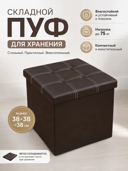 Пуф, 38х38х38 см