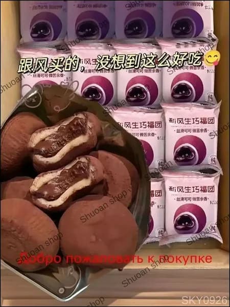 Китайские шоколадные десерты 6шт.