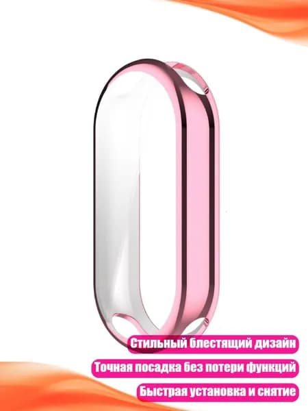 Чехол-бампер для умных часов Band 10, Гальванический порошок