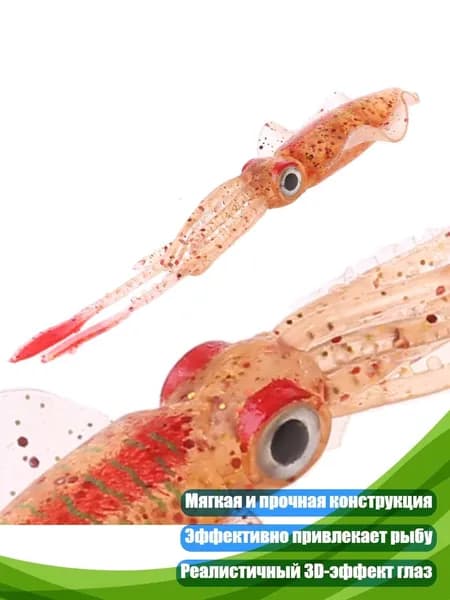 Съедобная приманка-кальмар для морской рыбалки, - 1