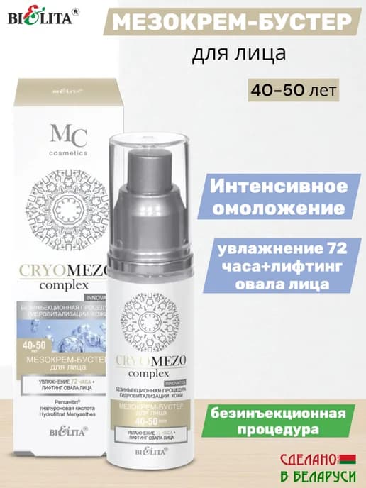 МезоКрем-бустер для лица 40-50 лет