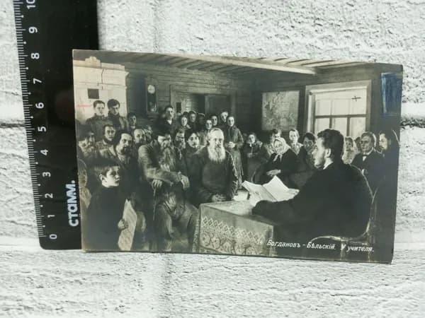 Канцелярия антикварная винтажная Открытка У учителя Художник Богданов Бельский