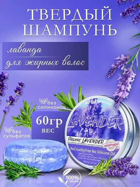 Шампунь твердый, 60 мл