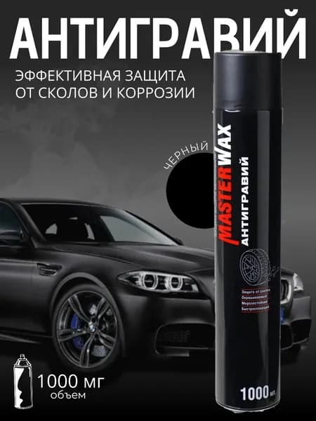 Антигравий автомобильный черный аэрозоль 1000 мл
