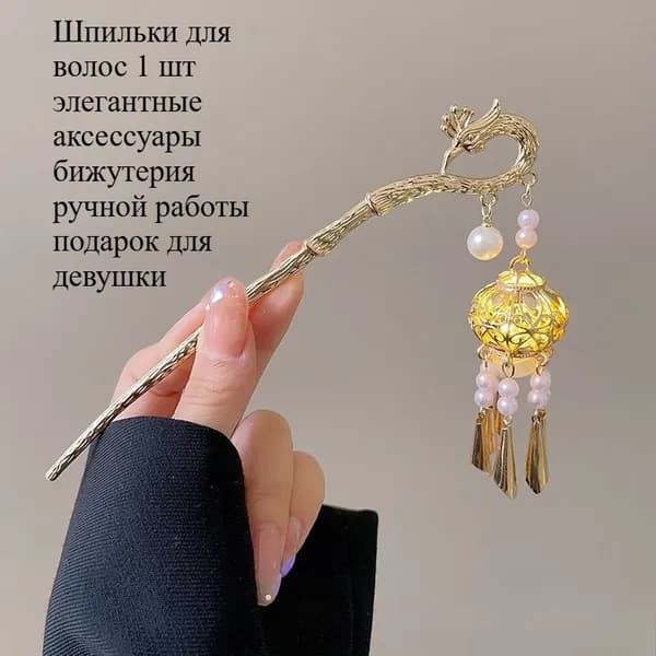 Шпильки для волос 1 шт.