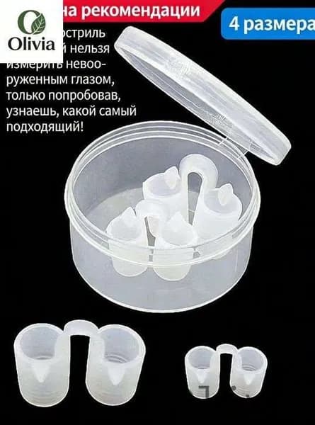 Носовой расширитель, силикон 4 шт.