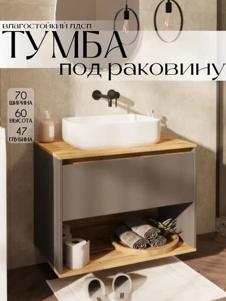 Тумба под раковину в ванную подвесная, 70 см, Базальт/Дуб вотан