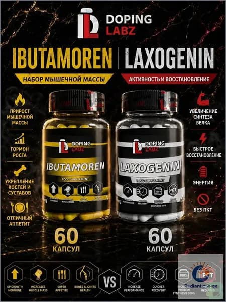 Набор Ибутаморен + Лаксогенин .Ibutamoren + Laxogenin SARMs. Средство для увеличения тестостерона