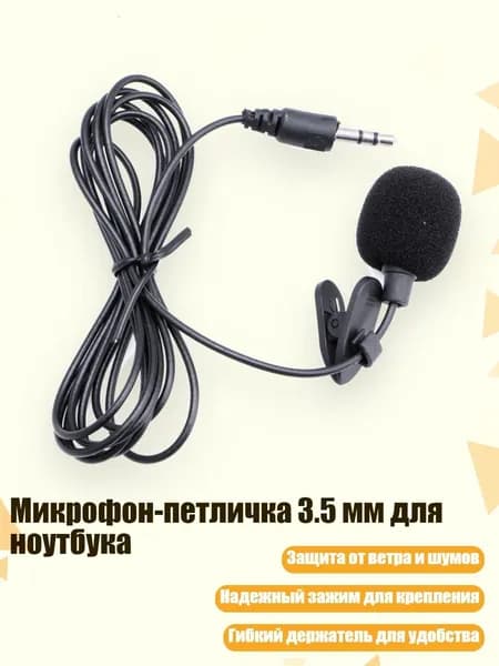 Микрофон, черный