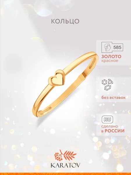 Кольцо золотое женское 585 пробы, KARATOV