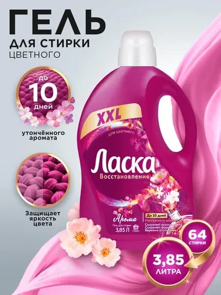 Гель для стирки Арома-уход, жидкое средство 3,85л
