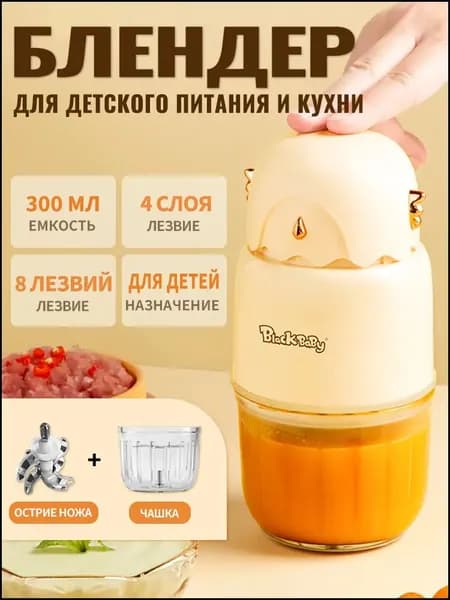 блендер PY-891, кремовый