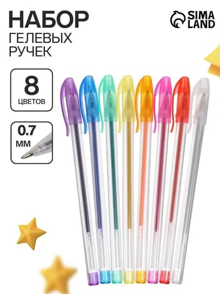 Набор гелевых ручек 8 цветов, металлик