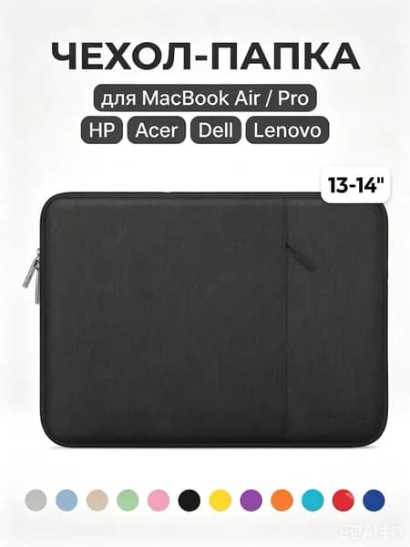Сумка для ноутбука 13-14 дюймов, чехол-папка для MacBook Air 13 и MacBook Pro 14