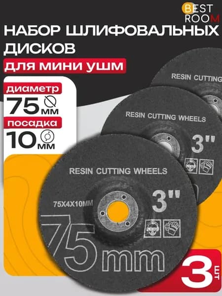 Диски шлифовальные для мини-УШМ