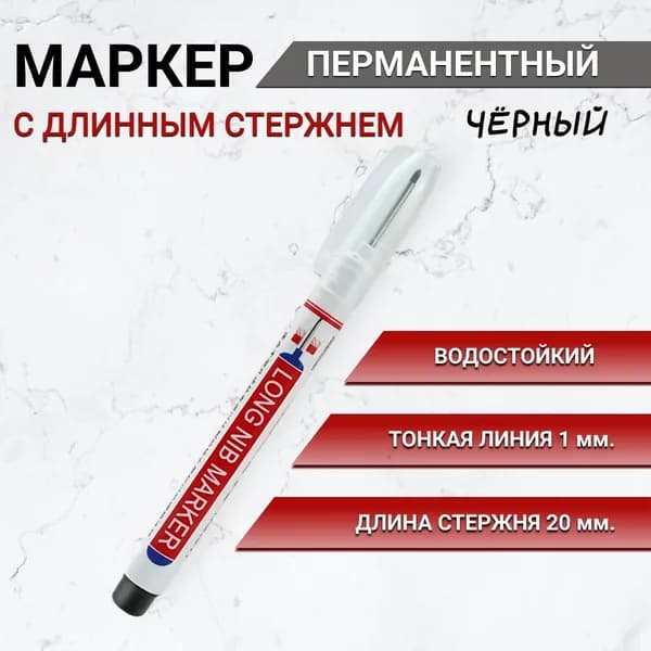 X10 Маркер Масляный, толщина: 1 мм, 1 шт.Промышленный