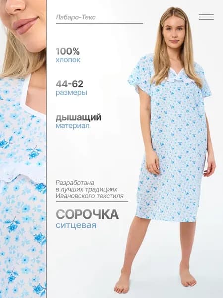 Ночная сорочка из ситца с рукавом