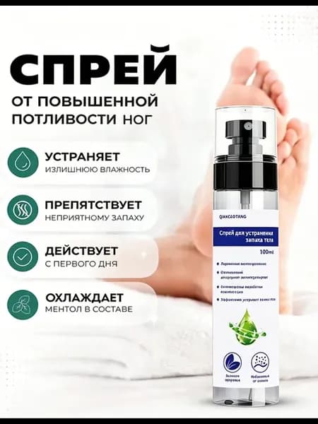 Дезодорант для обуви антибактериальный 100мл