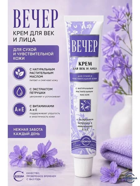 крем для век Вечер сухой и чувствительной кожи, 41 г