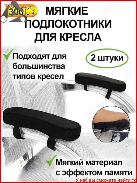 Запчасти для стула, 7х24х3 см