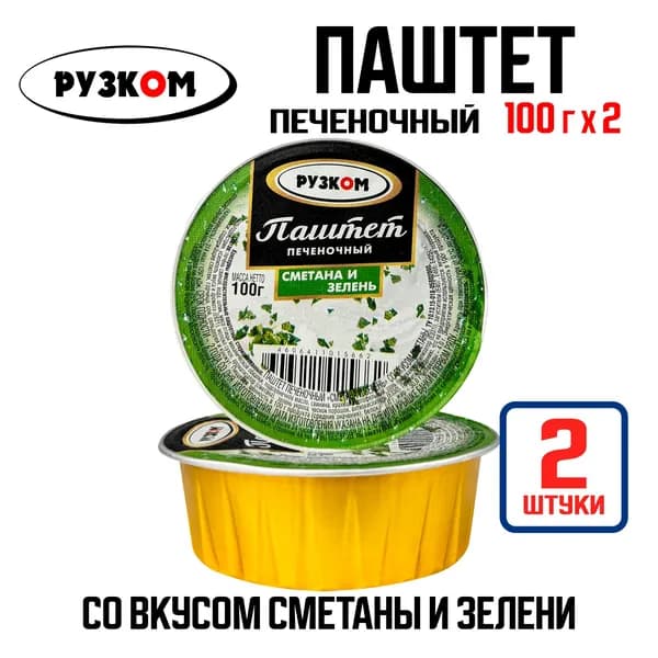 РУЗКОМ - Паштет печеночный "Сметана и зелень", 100 г - 2 шт
