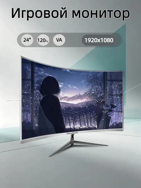 VecorSonic 23.8" Монитор 120герц, FULL-HD (24cun 1k 120Hz QB-KX13), VA, 1920x1080 Full HD, 120 Гц, Изогнутый экран, белый