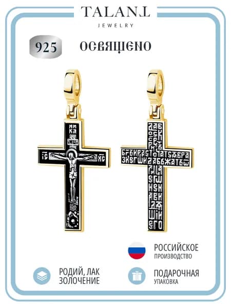 TALANT Крестик ювелирный Серебро