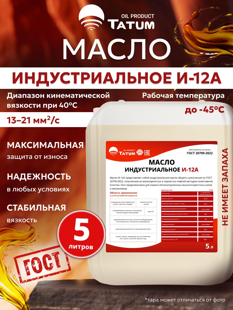 И-12А индустриальное масло TATUM OIL PRODUCT, 5л
